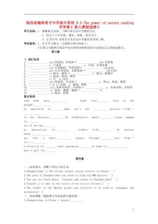 陕西省榆林育才中学高中英语 5.5 The power of nature reading导学案2 新人教版选修6