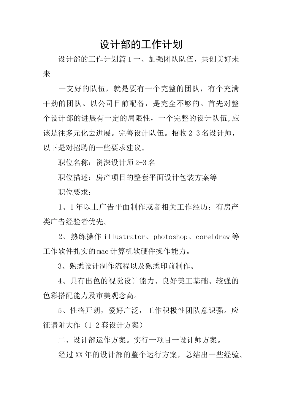 设计部的工作计划_第1页