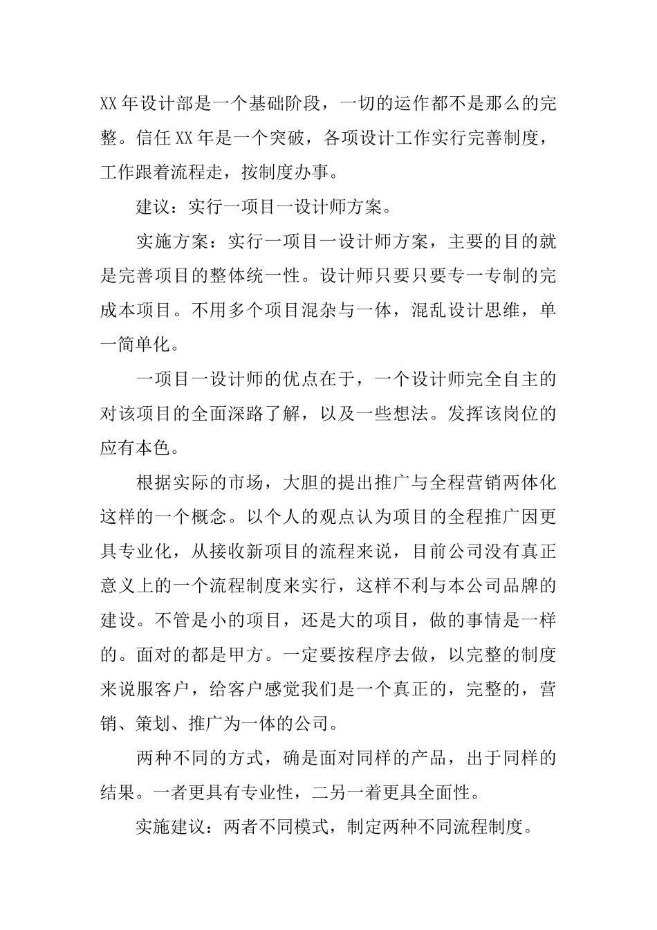 设计部的工作计划_第2页