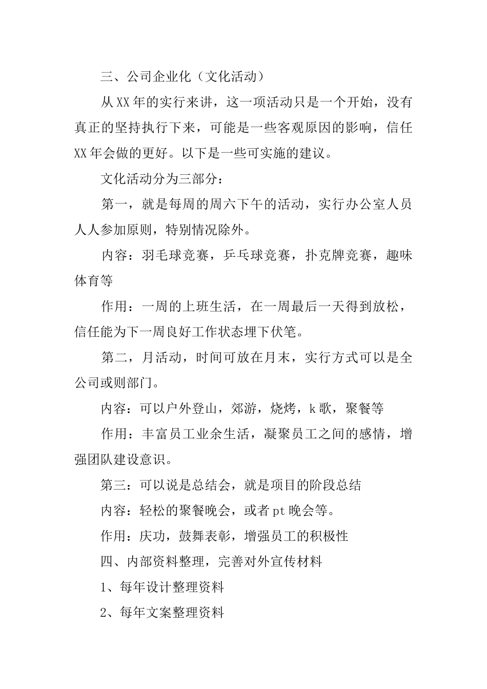 设计部的工作计划_第3页