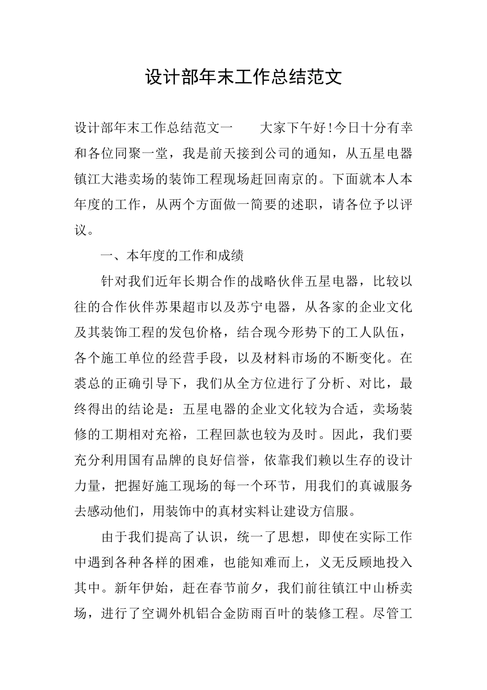 设计部年末工作总结范文_第1页