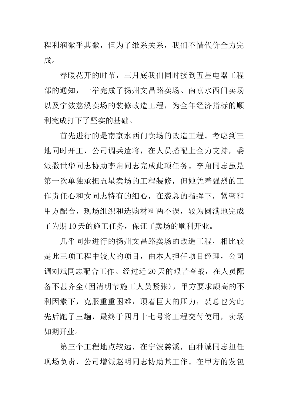 设计部年末工作总结范文_第2页