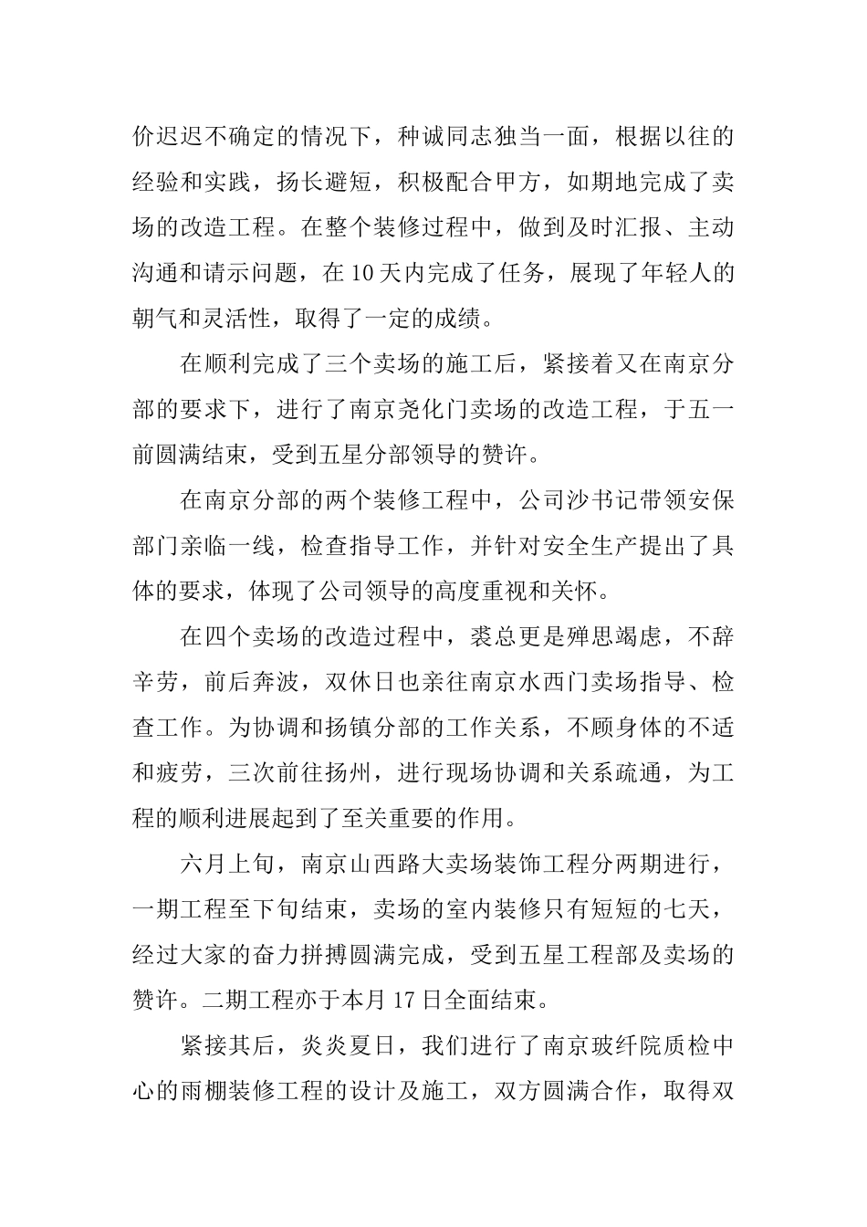 设计部年末工作总结范文_第3页