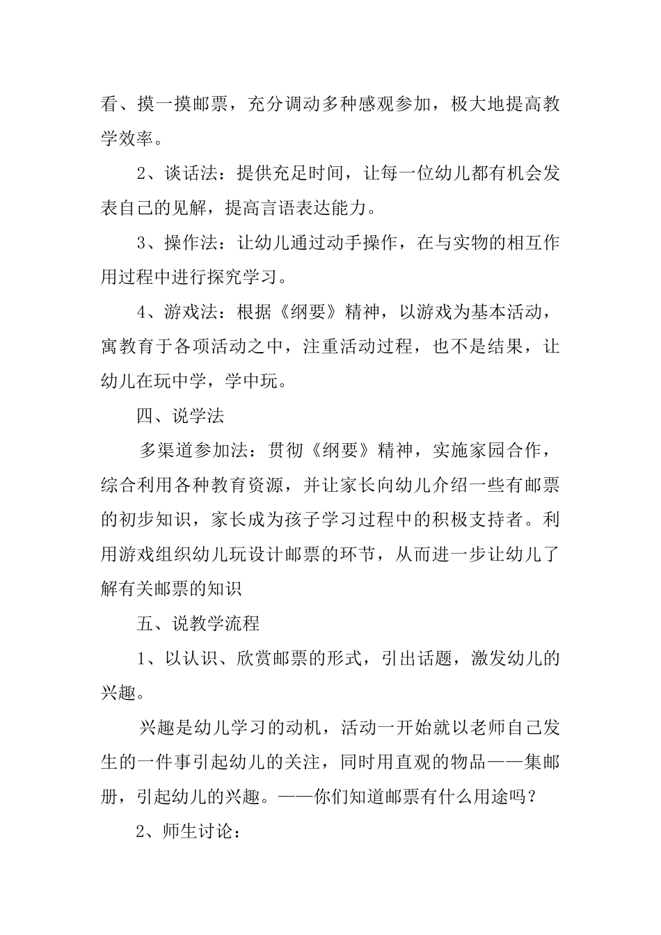 设计邮票大班思维说课稿范文_第2页