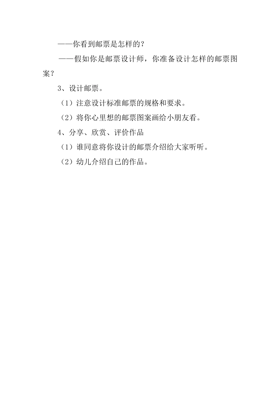 设计邮票大班思维说课稿范文_第3页