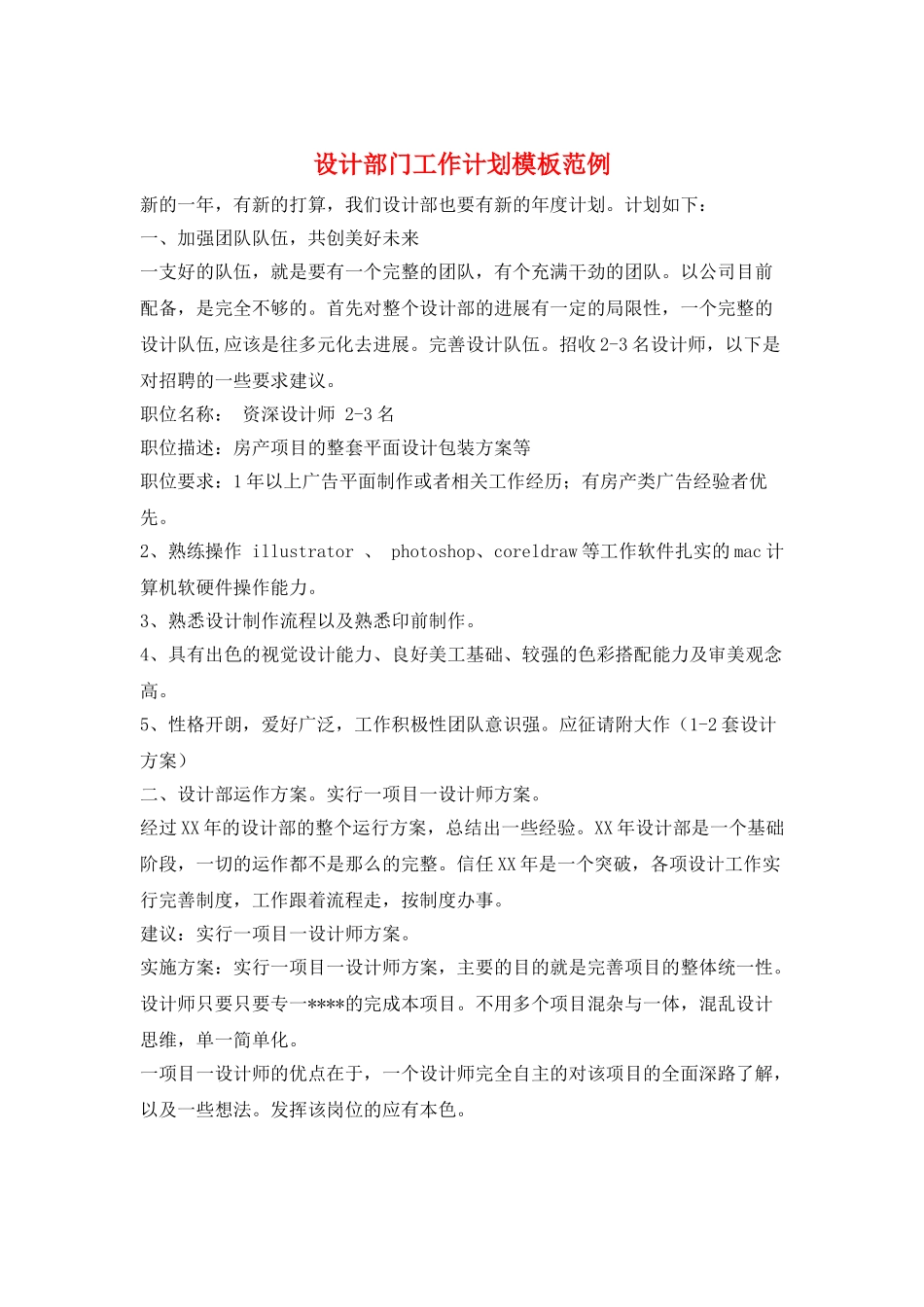 设计部门工作计划模板范例_第1页