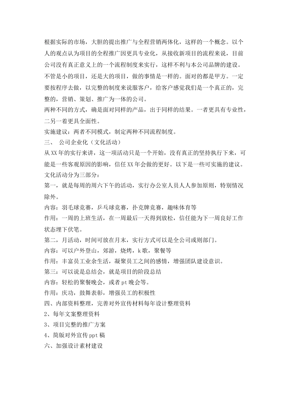 设计部门工作计划模板范例_第2页