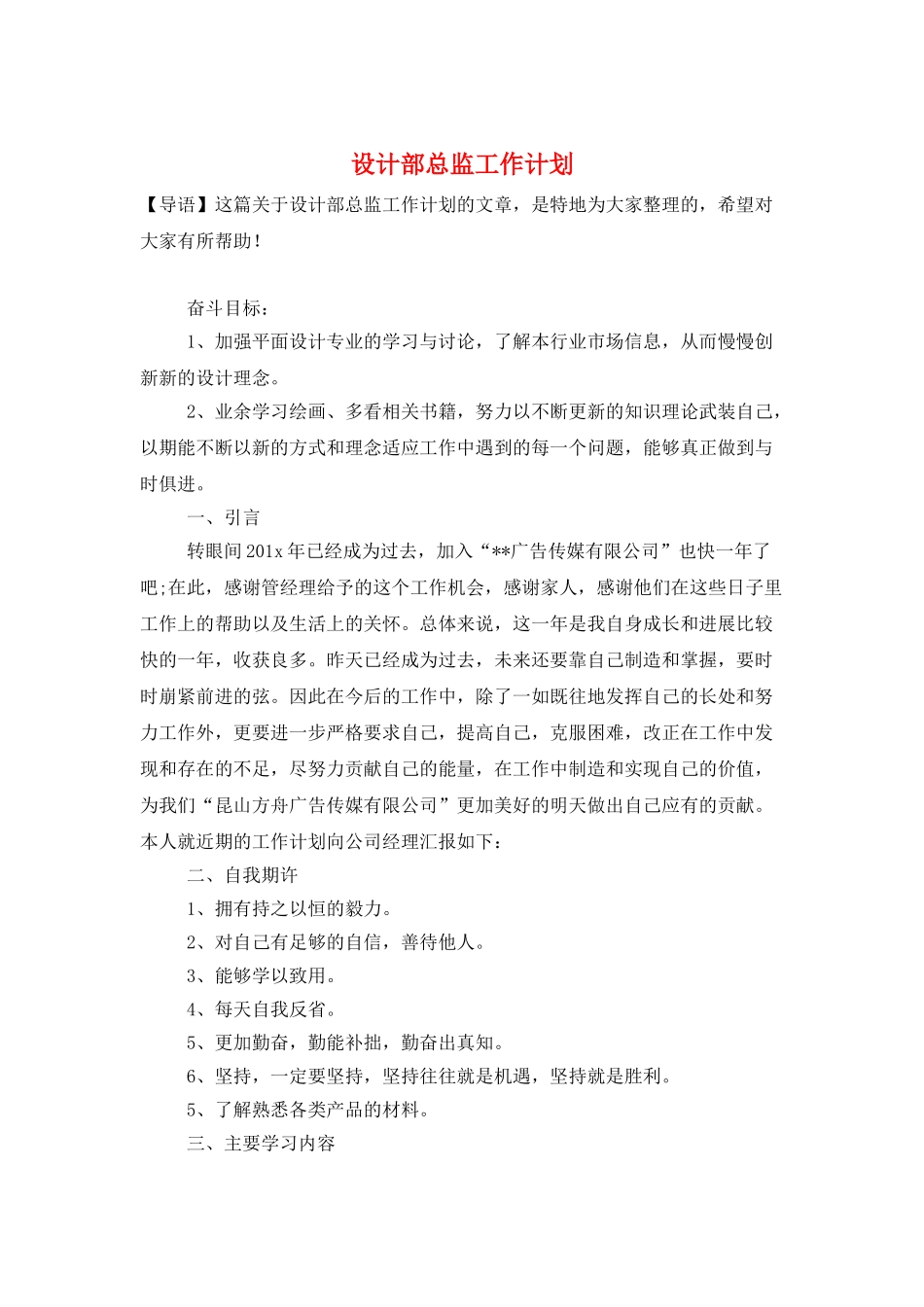 设计部总监工作计划_第1页