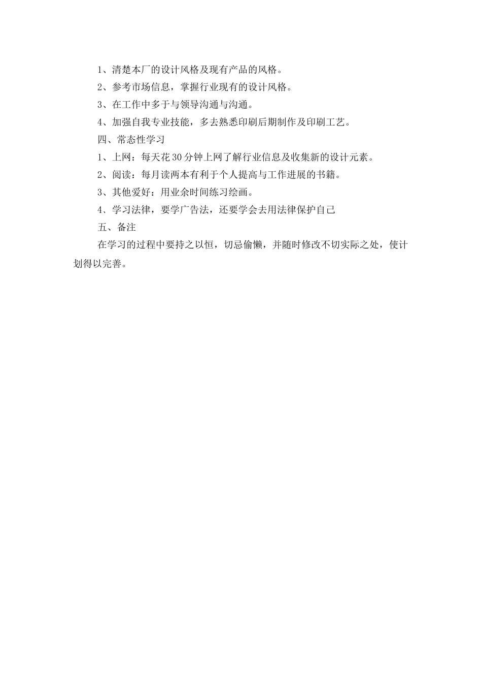 设计部总监工作计划_第2页