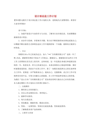 设计部总监工作计划