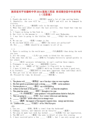 陕西省兴平市秦岭中学2014届高考英语 单词填空促中补差学案1（无答案）