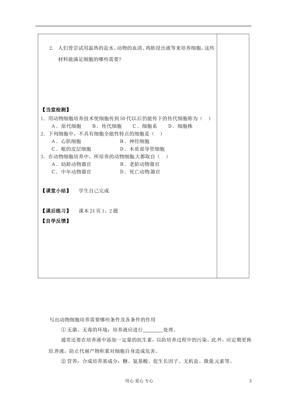 陕西省延长县中学高中生物《221 动物细胞培养》导学案 人教版选修3_第3页