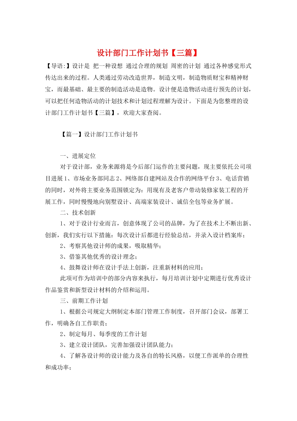 设计部门工作计划书_第1页