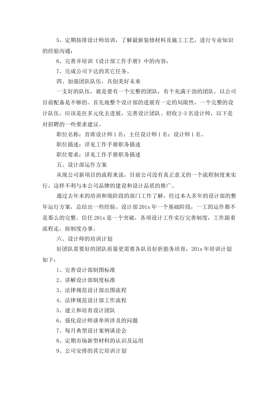 设计部门工作计划书_第2页
