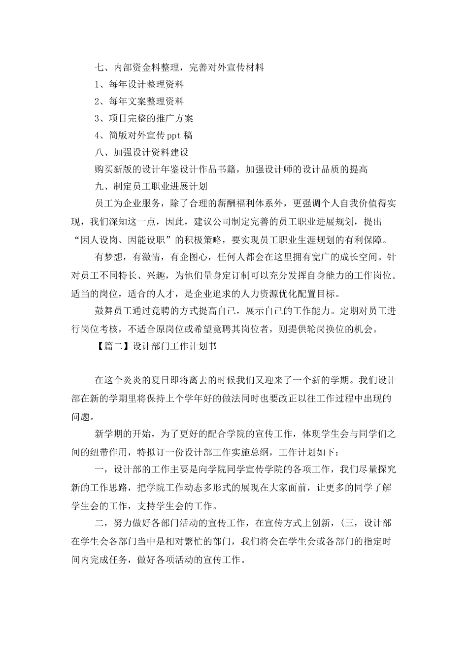 设计部门工作计划书_第3页