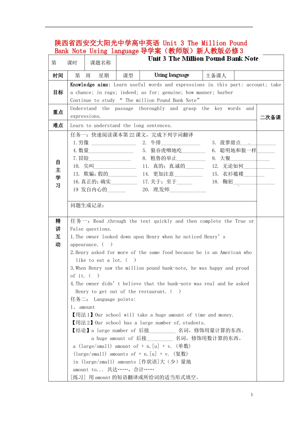 陕西省西安交大阳光中学高中英语 Unit 3 The Million Pound Bank Note Using language导学案（教师版）新人教版必修3_第1页