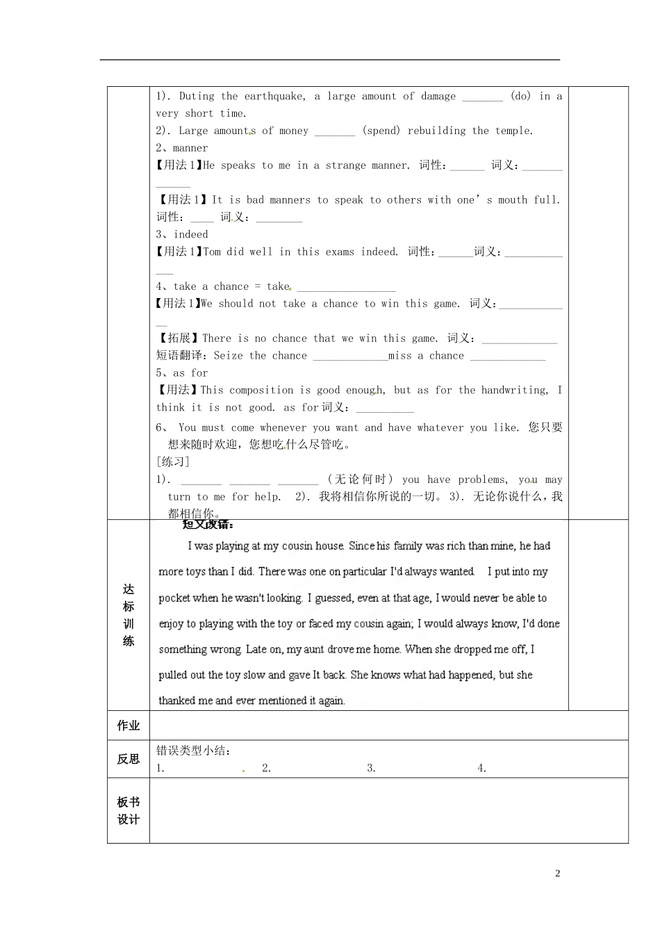 陕西省西安交大阳光中学高中英语 Unit 3 The Million Pound Bank Note Using language导学案（教师版）新人教版必修3_第2页