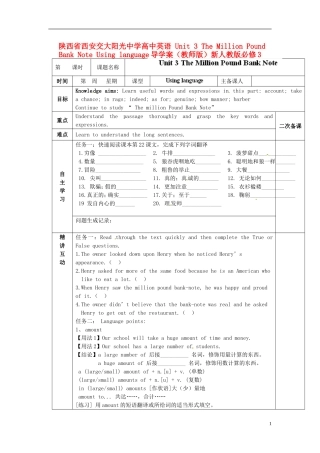 陕西省西安交大阳光中学高中英语 Unit 3 The Million Pound Bank Note Using language导学案（教师版）新人教版必修3