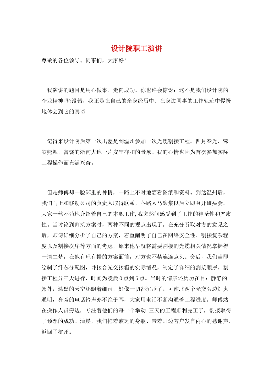 设计院职工演讲_第1页
