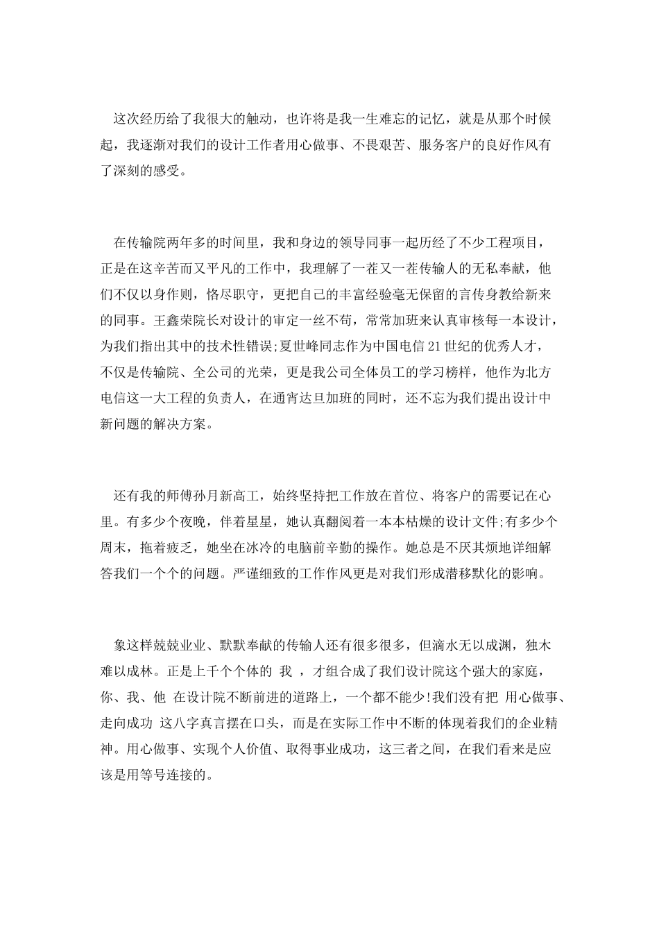 设计院职工演讲_第2页