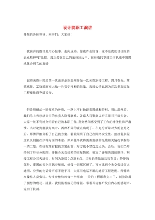 设计院职工演讲