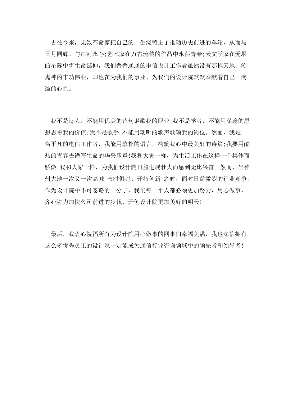 设计院职工演讲稿_第3页