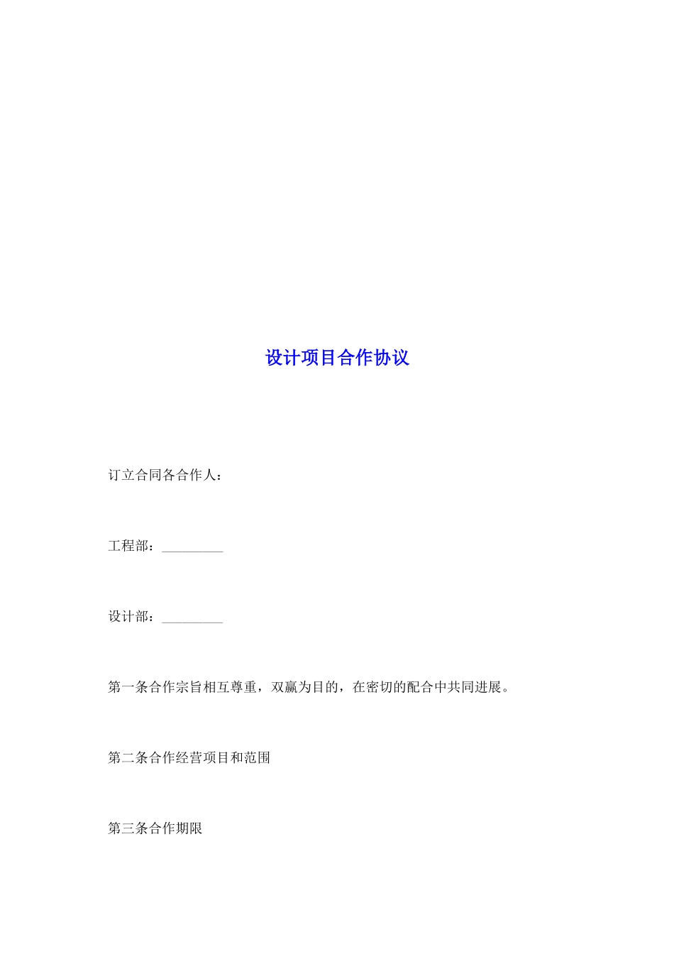 设计项目合作协议_第2页