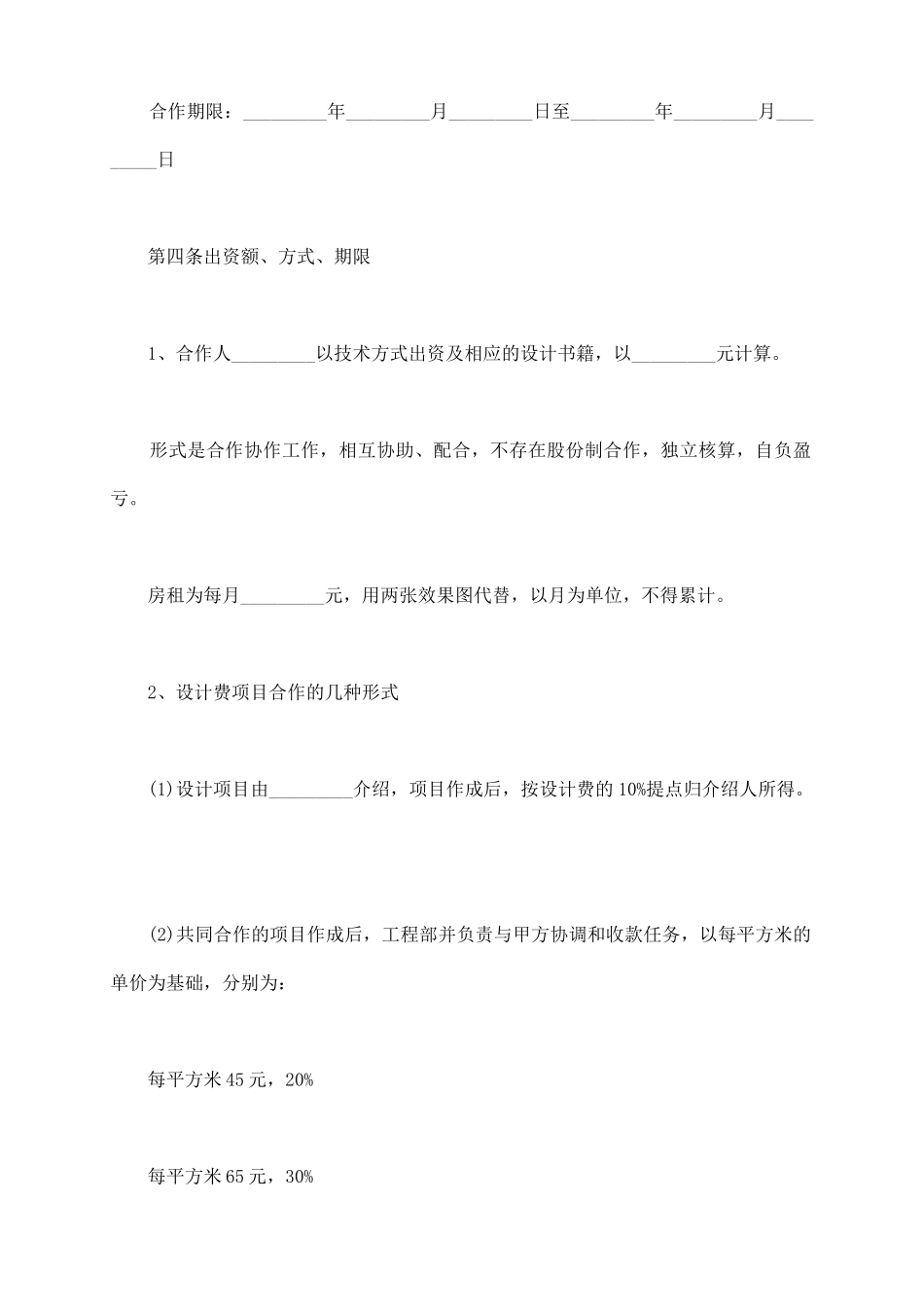 设计项目合作协议_第3页
