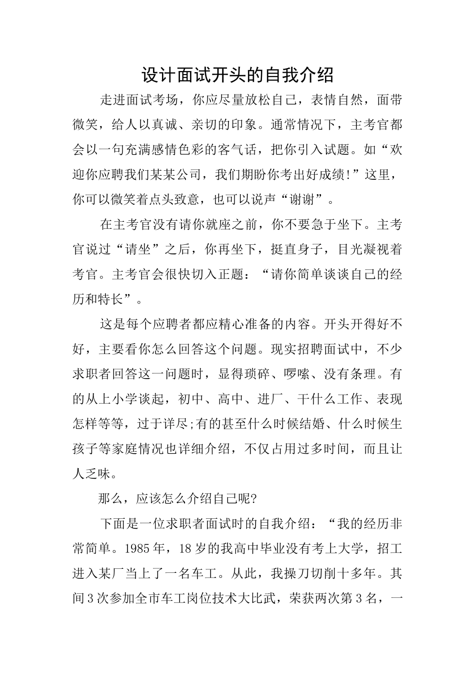 设计面试开头的自我介绍_第1页