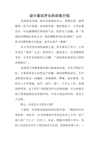 设计面试开头的自我介绍