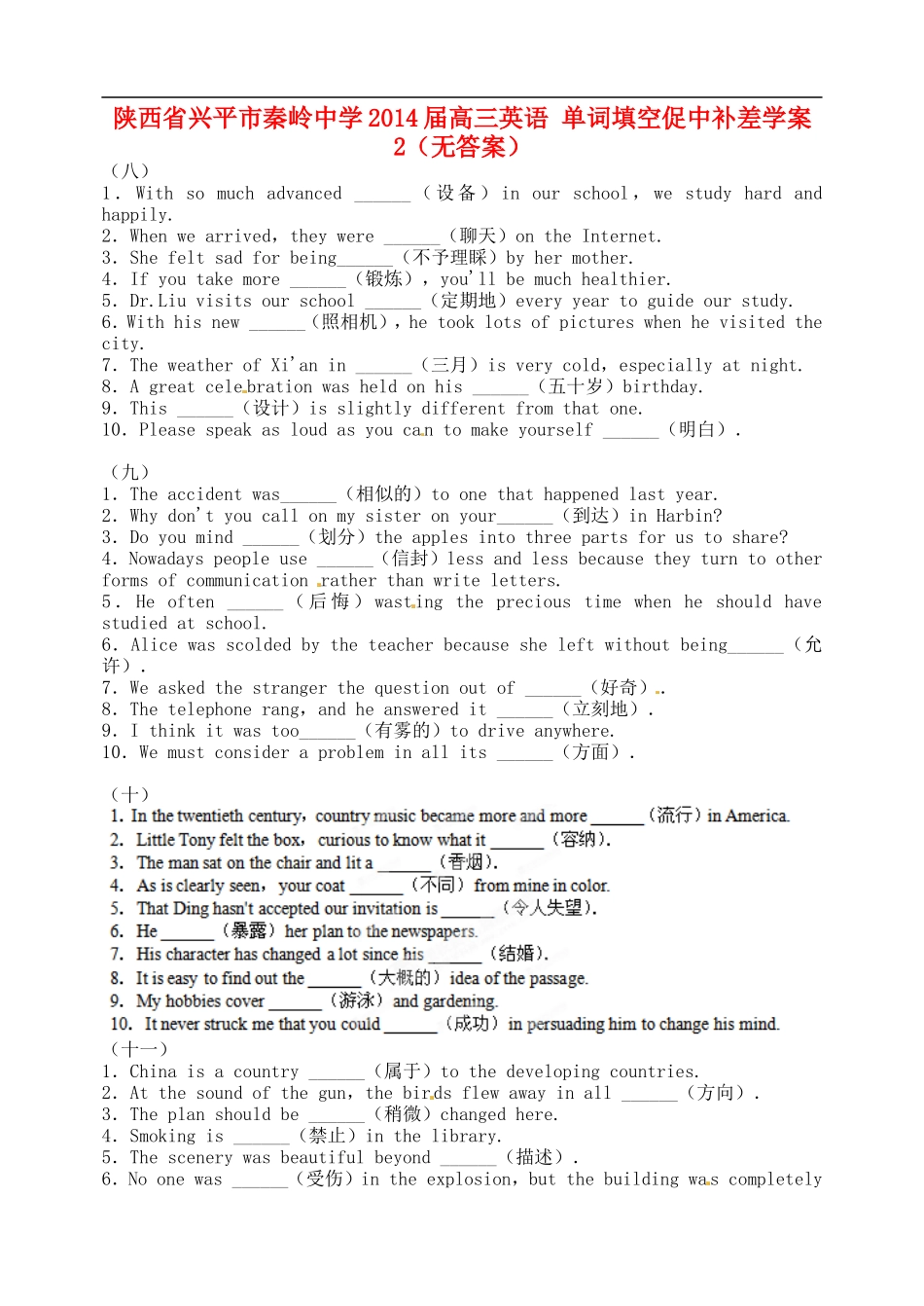 陕西省兴平市秦岭中学2014届高考英语 单词填空促中补差学案2（无答案）_第1页