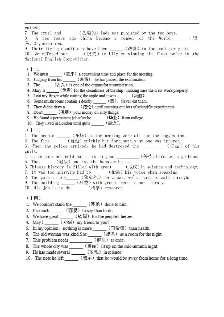 陕西省兴平市秦岭中学2014届高考英语 单词填空促中补差学案2（无答案）_第2页