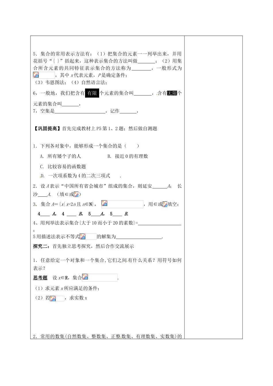 陕西省延长县中学高中数学 1-1 集合学案 新人教A版必修1_第2页