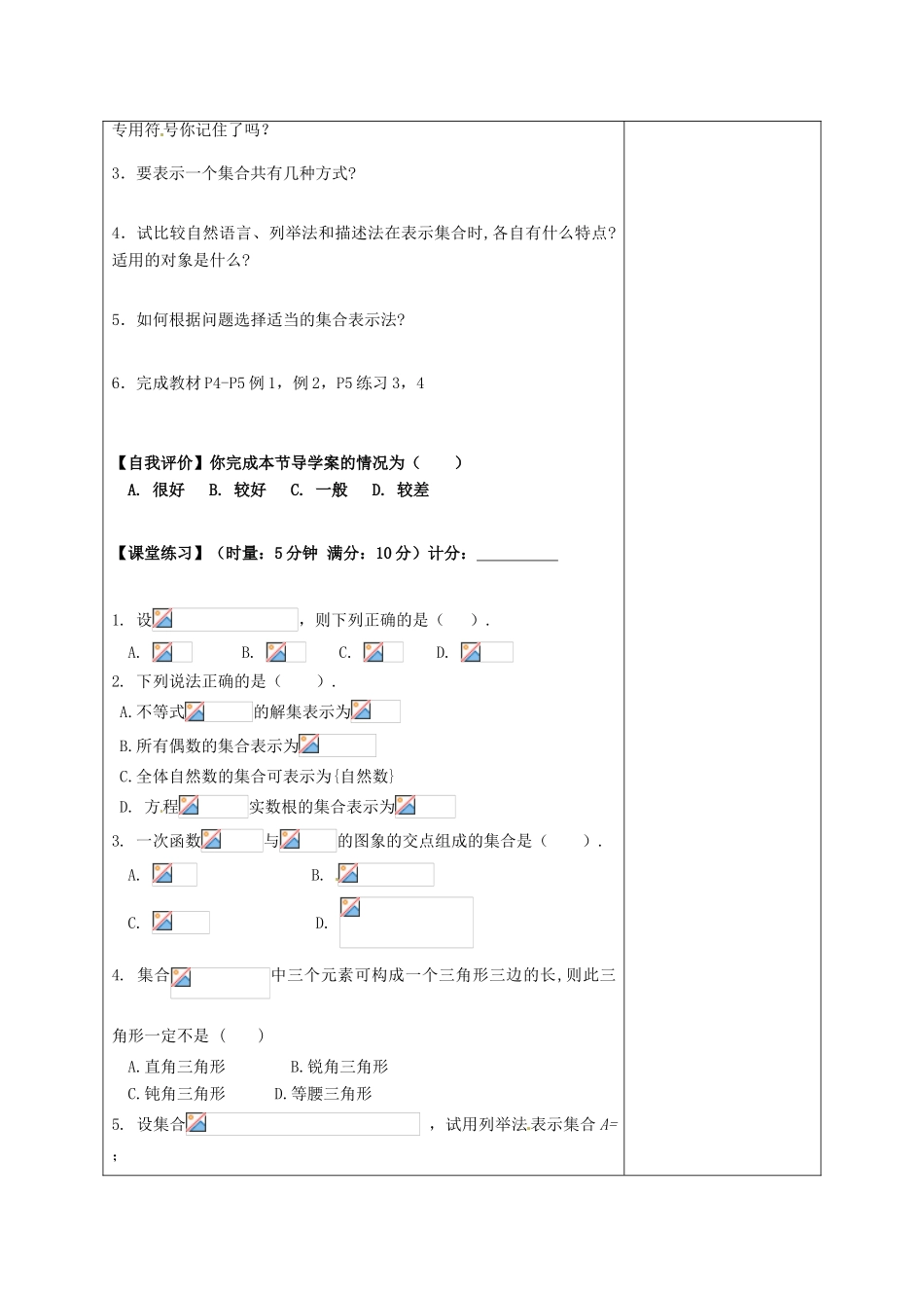 陕西省延长县中学高中数学 1-1 集合学案 新人教A版必修1_第3页