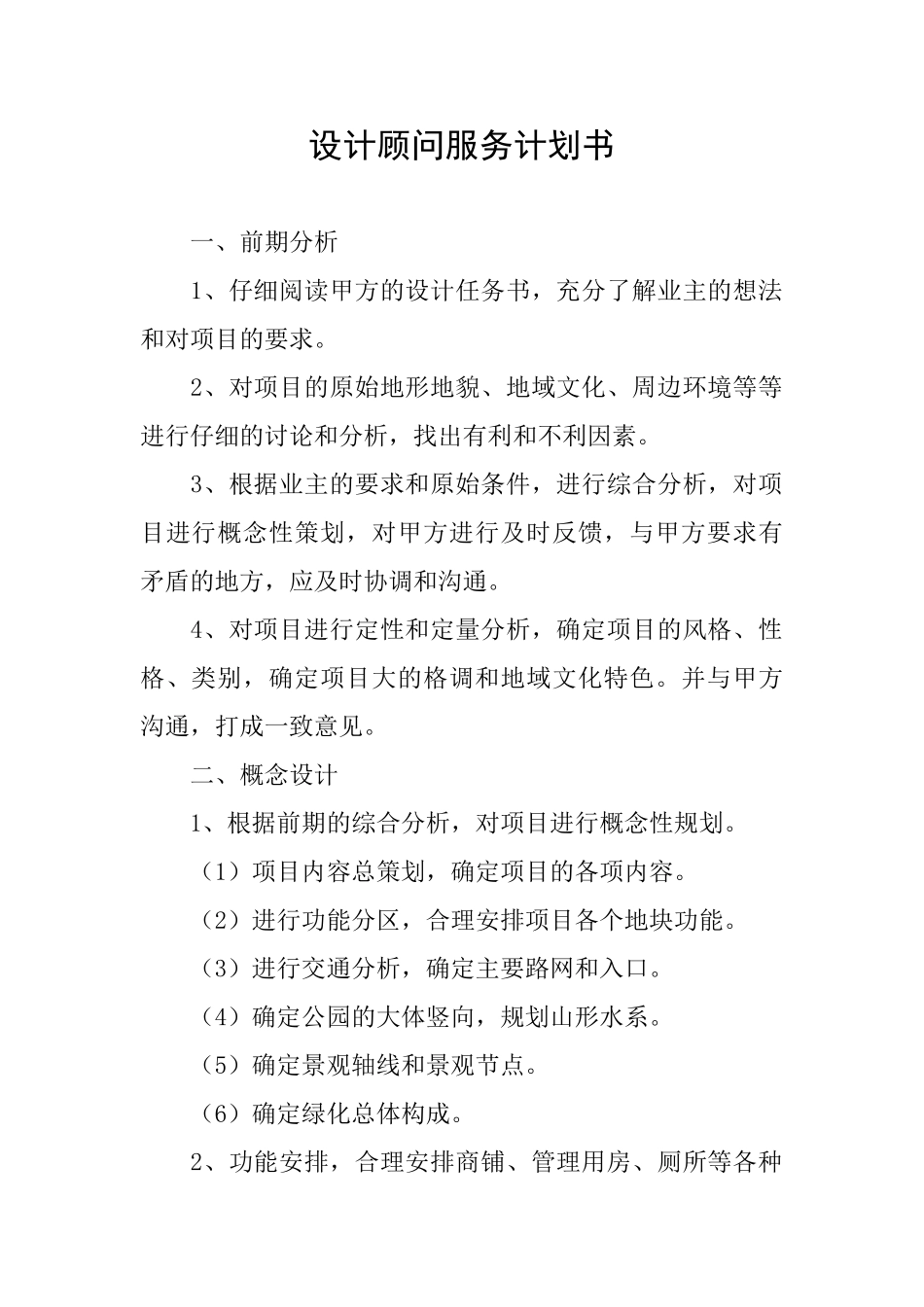 设计顾问服务计划书_第1页