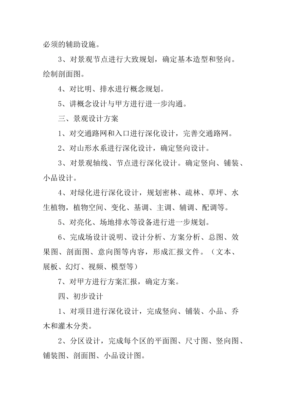 设计顾问服务计划书_第2页