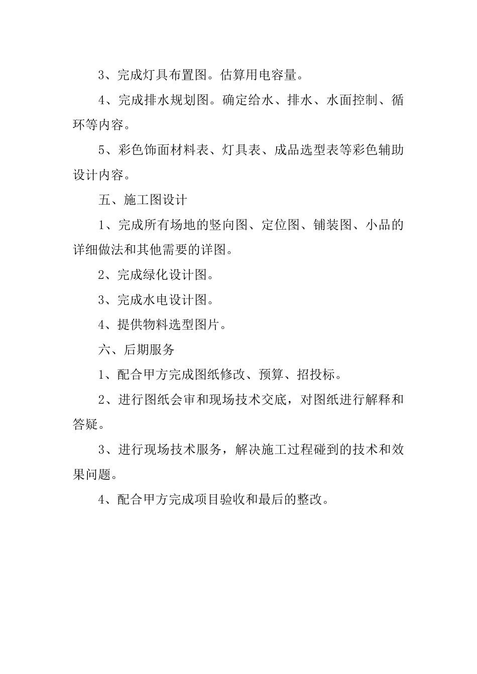 设计顾问服务计划书_第3页