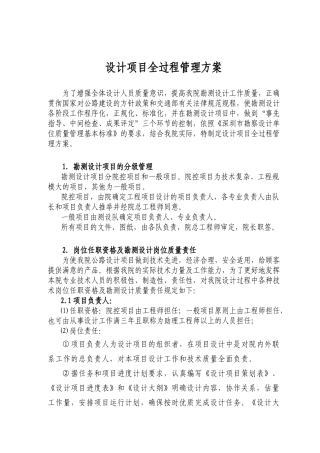 设计项目全过程管理方案