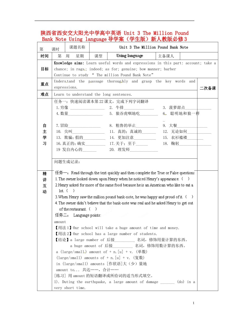 陕西省西安交大阳光中学高中英语 Unit 3 The Million Pound Bank Note Using language导学案（学生版）新人教版必修3_第1页