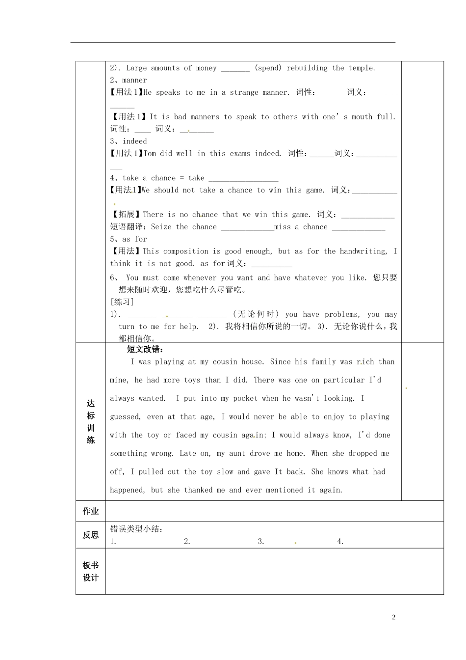 陕西省西安交大阳光中学高中英语 Unit 3 The Million Pound Bank Note Using language导学案（学生版）新人教版必修3_第2页