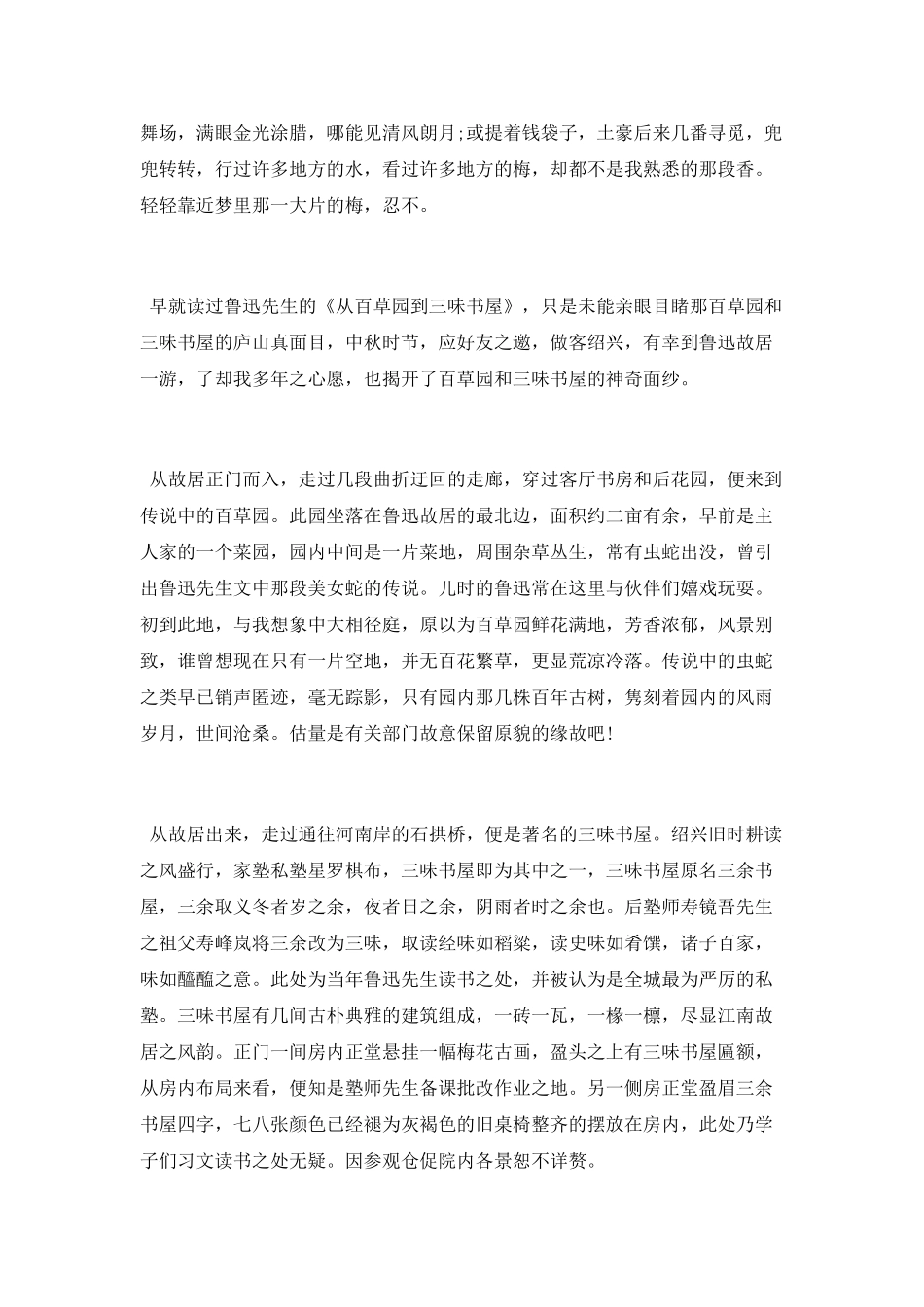 访鲁迅故居郭风读书笔记_第2页