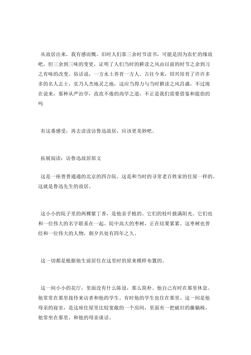 访鲁迅故居郭风读书笔记_第3页