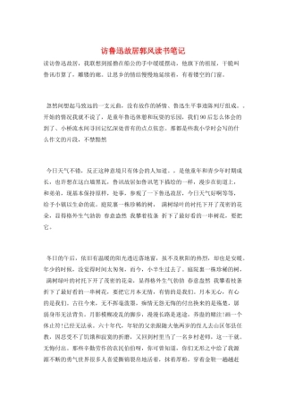 访鲁迅故居郭风读书笔记