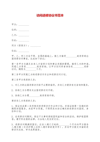 访问进修协议书范本——范本