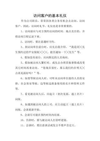 访问客户的基本礼仪