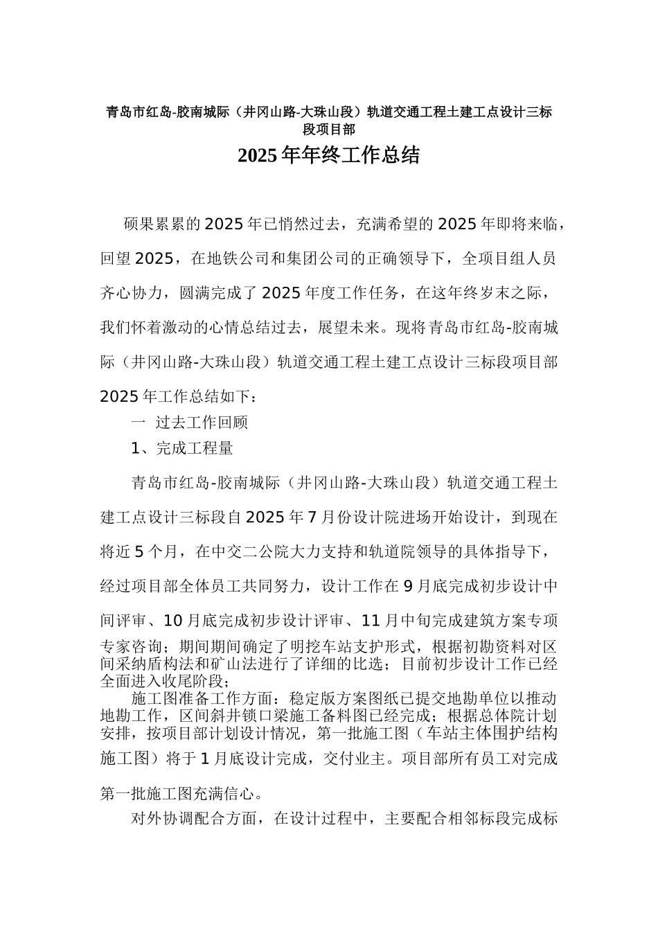 设计项目年度工作总结_第1页