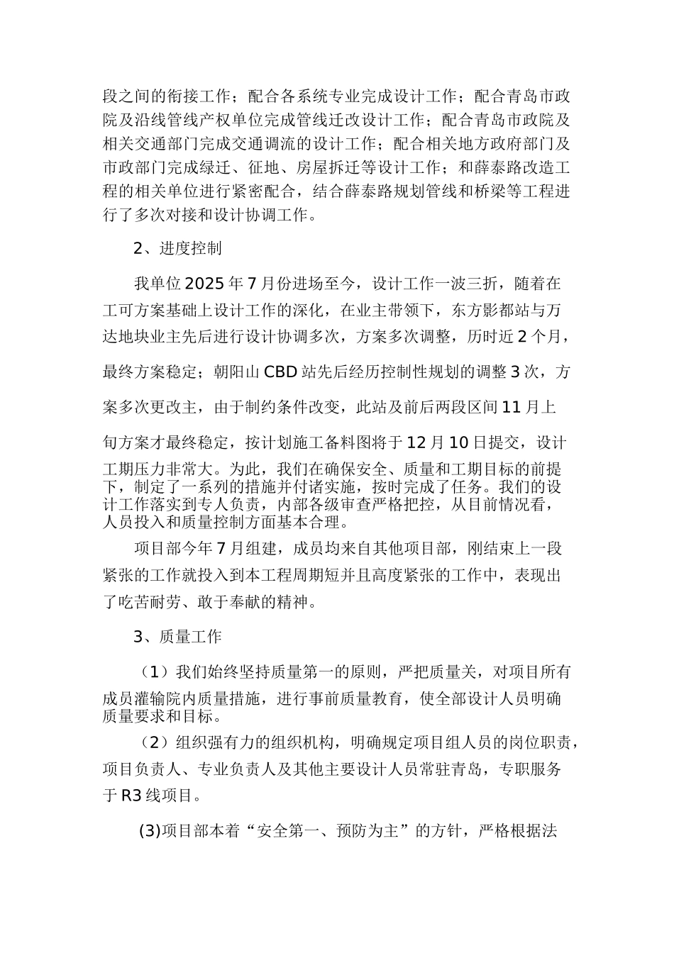 设计项目年度工作总结_第2页