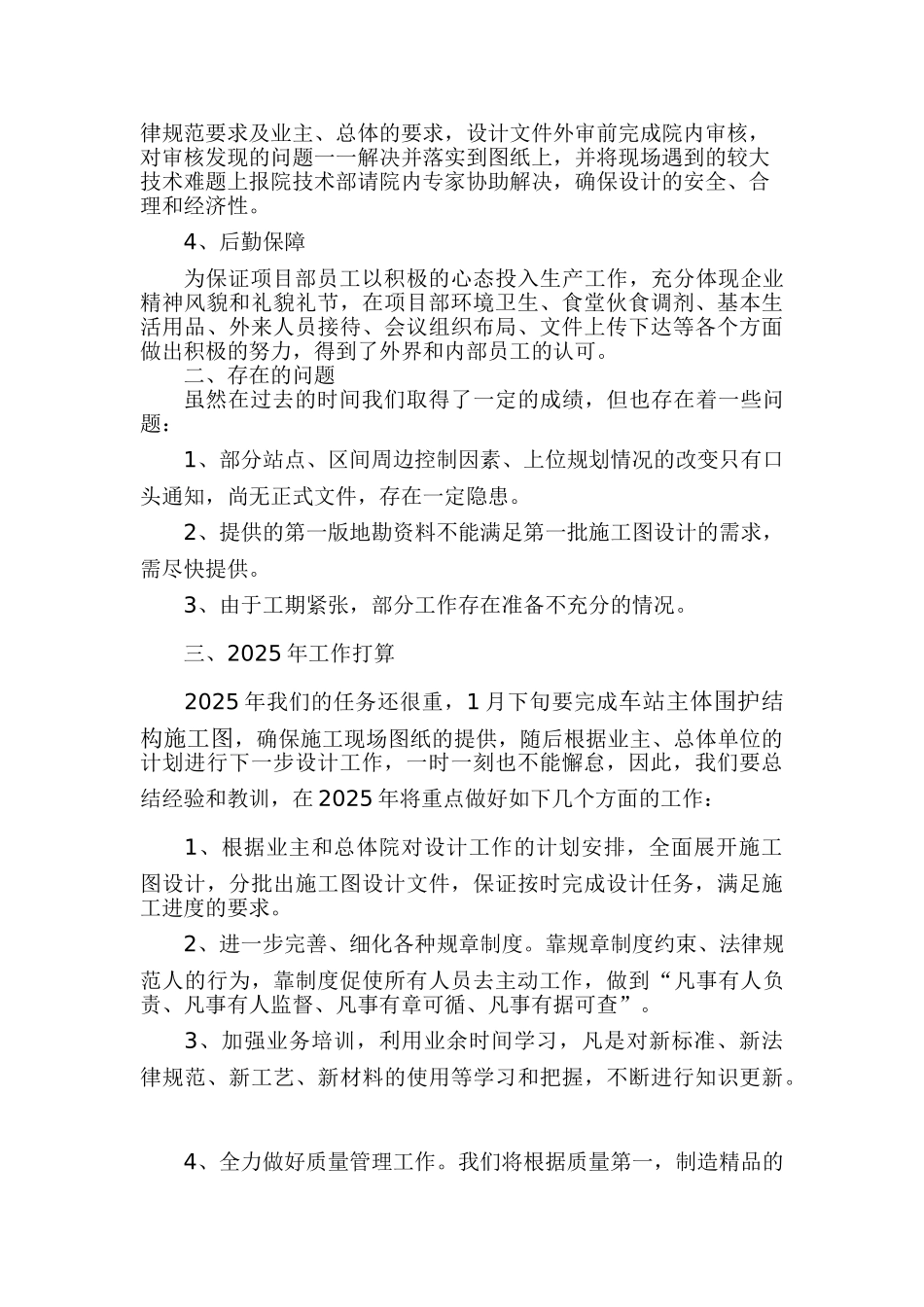 设计项目年度工作总结_第3页