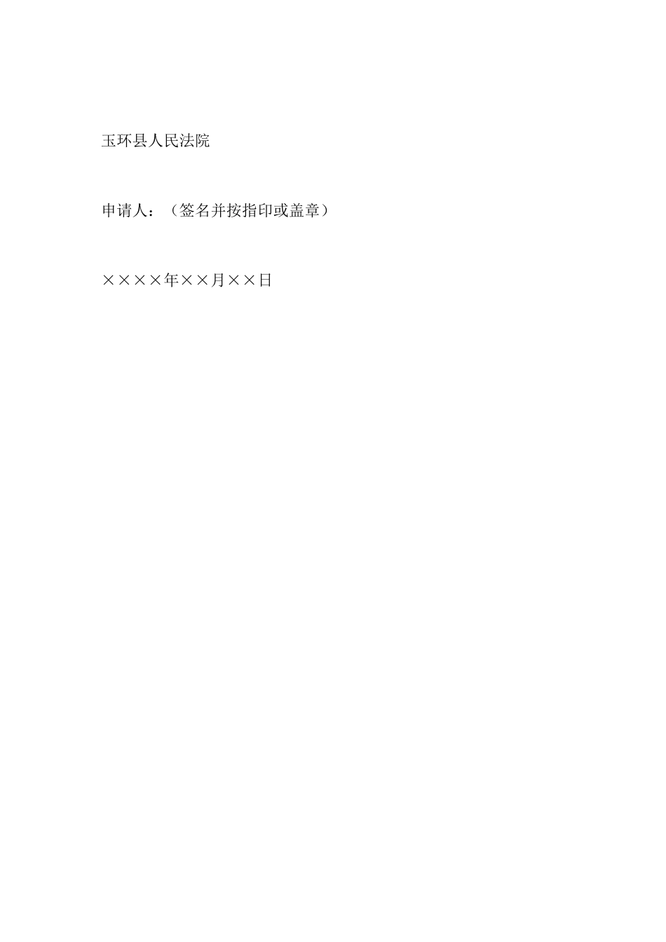 证人出庭作证申请书范例_第3页