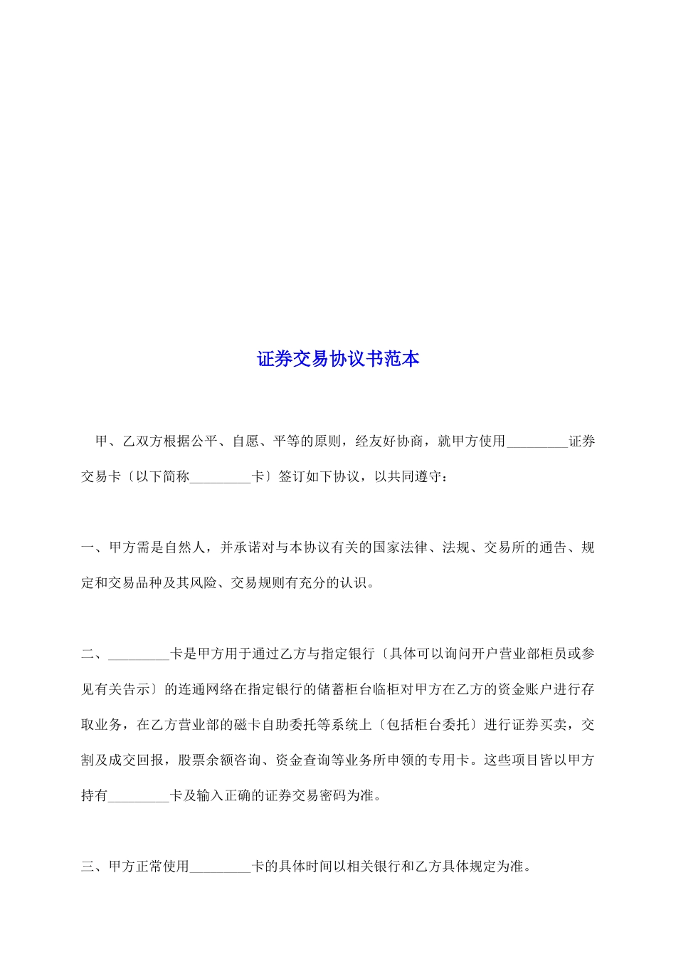 证券交易协议书范本_第2页